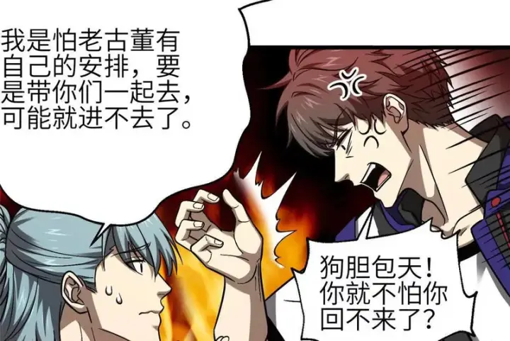 《全球高武》348 都在棋中图16