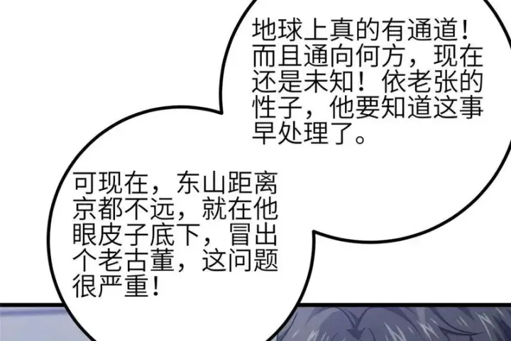 《全球高武》348 都在棋中图18