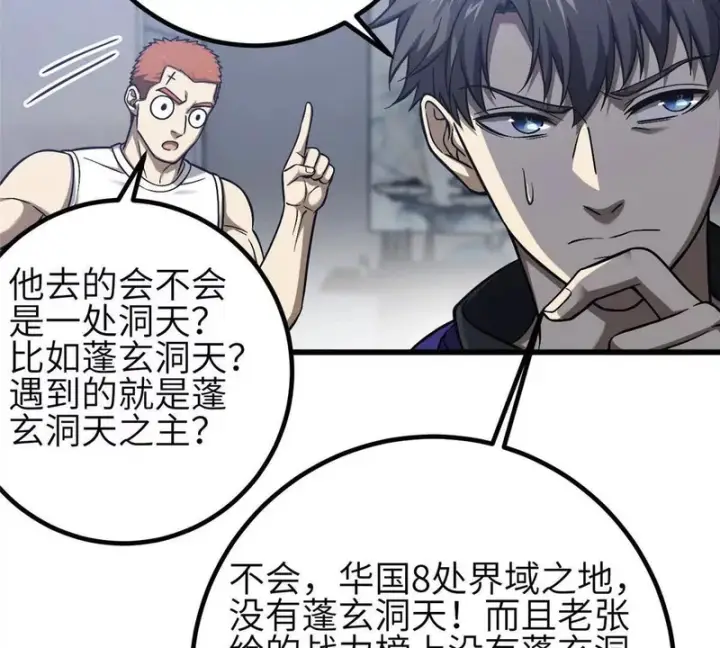 《全球高武》348 都在棋中图19