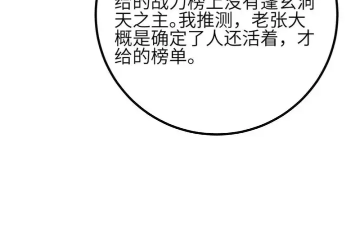 《全球高武》348 都在棋中图20