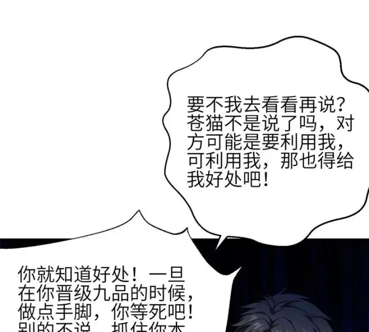 《全球高武》348 都在棋中图21