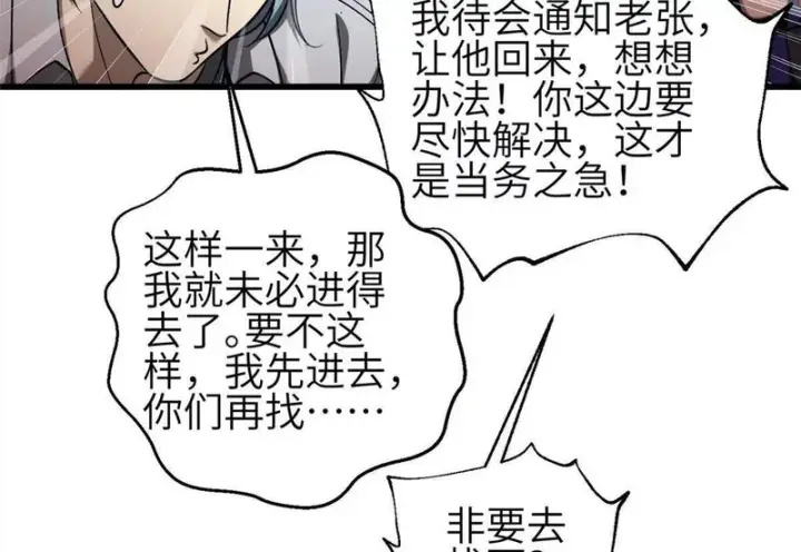 《全球高武》348 都在棋中图26