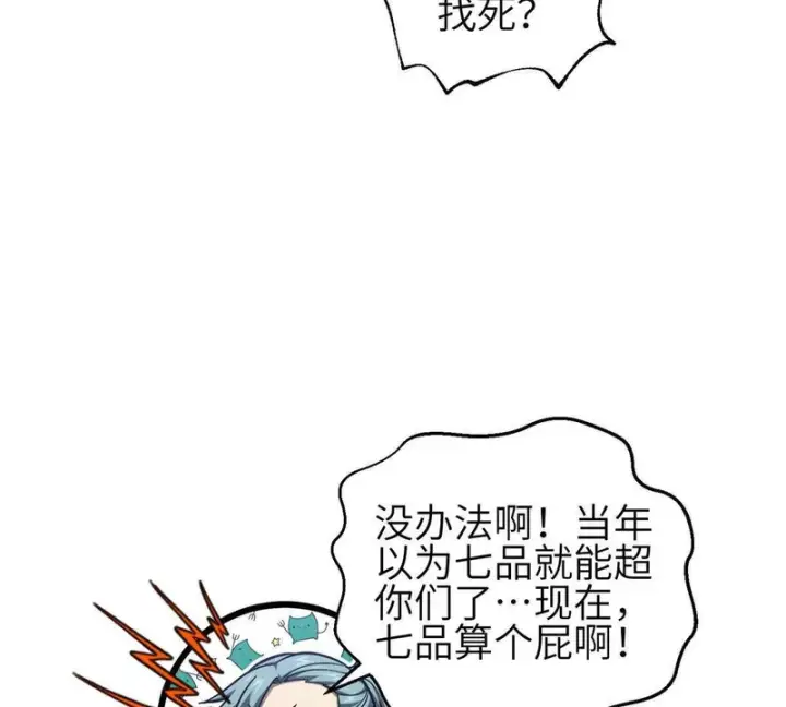 《全球高武》348 都在棋中图27
