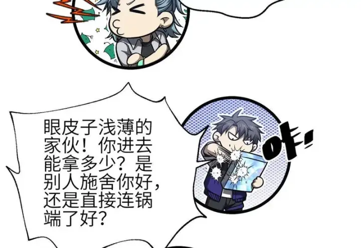 《全球高武》348 都在棋中图28