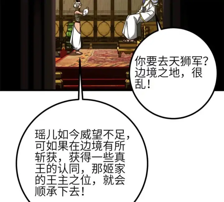 《全球高武》348 都在棋中图33