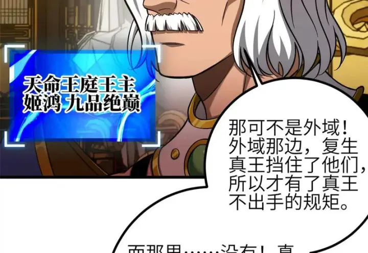 《全球高武》348 都在棋中图36