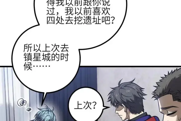 《全球高武》348 都在棋中图4