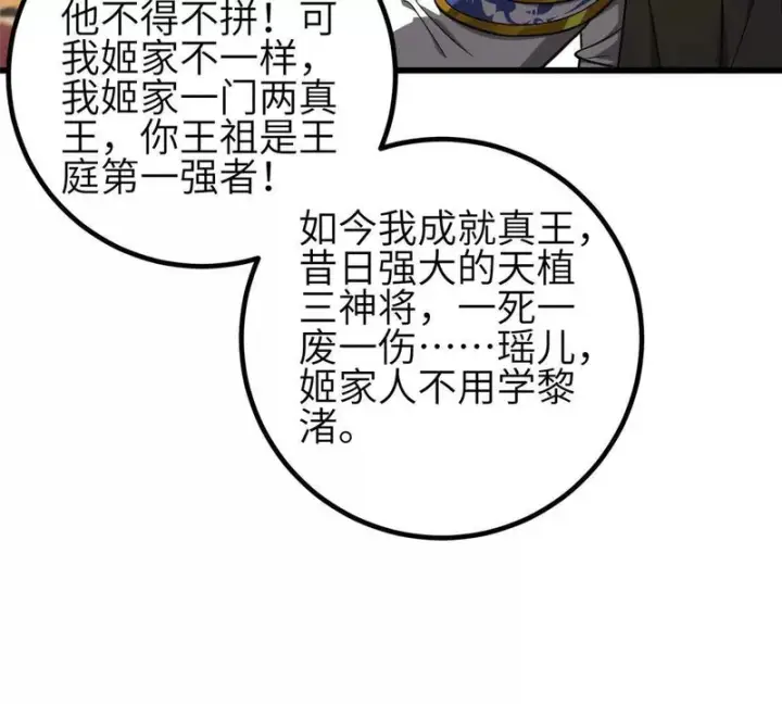 《全球高武》348 都在棋中图43