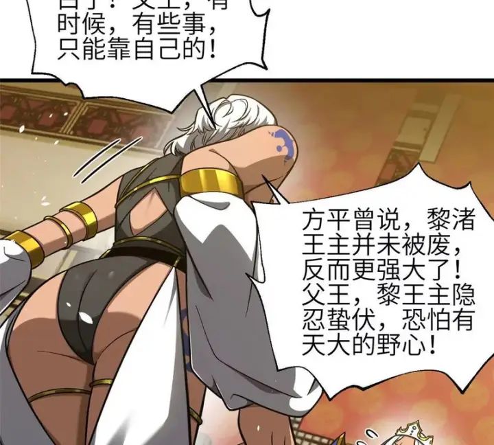 《全球高武》348 都在棋中图45