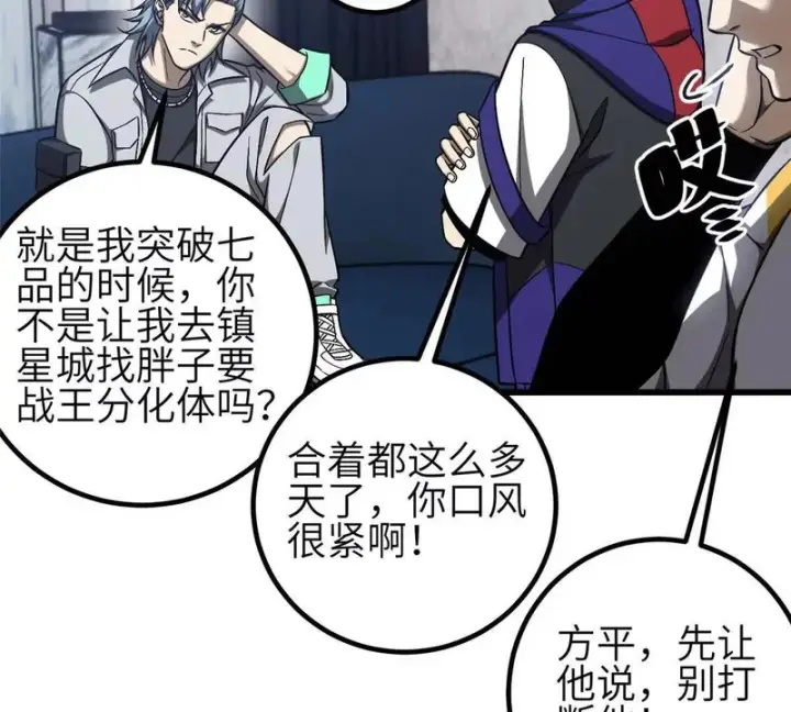 《全球高武》348 都在棋中图5