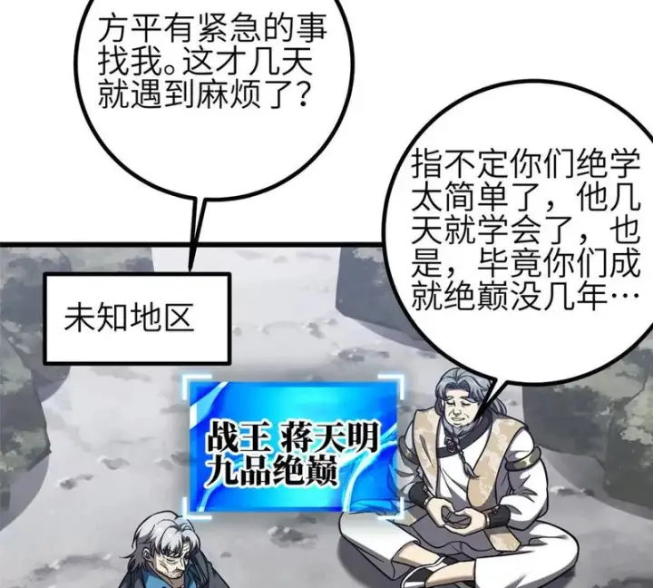 《全球高武》348 都在棋中图53