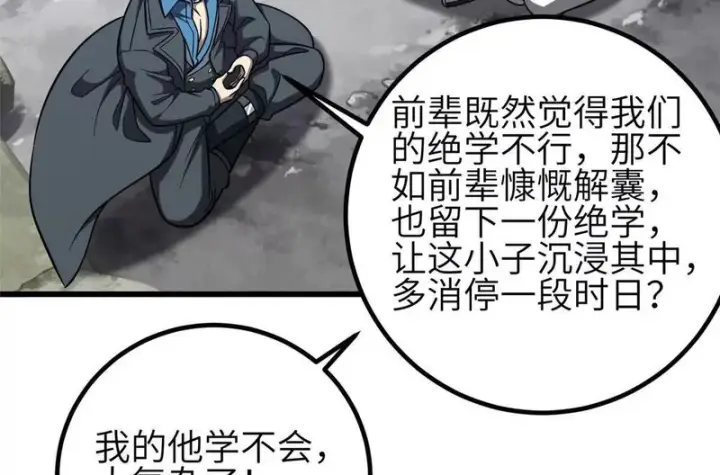 《全球高武》348 都在棋中图54