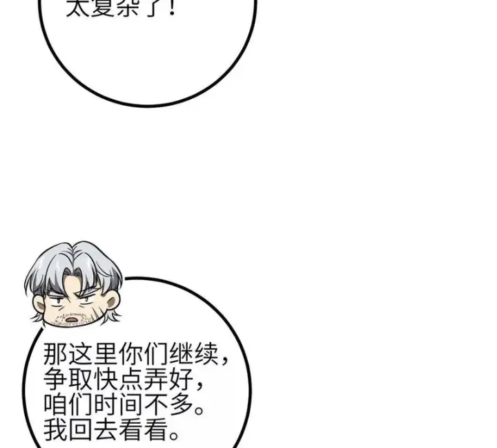 《全球高武》348 都在棋中图55
