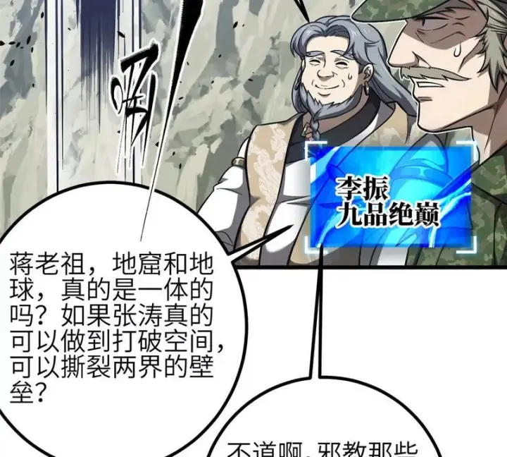 《全球高武》348 都在棋中图57