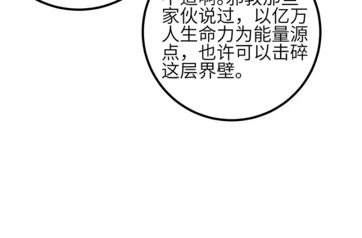 《全球高武》348 都在棋中图58
