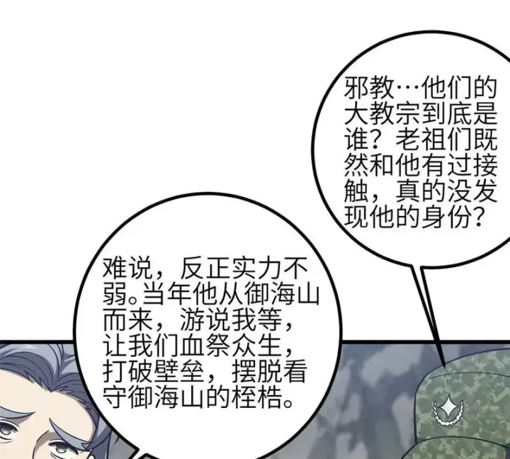 《全球高武》348 都在棋中图59