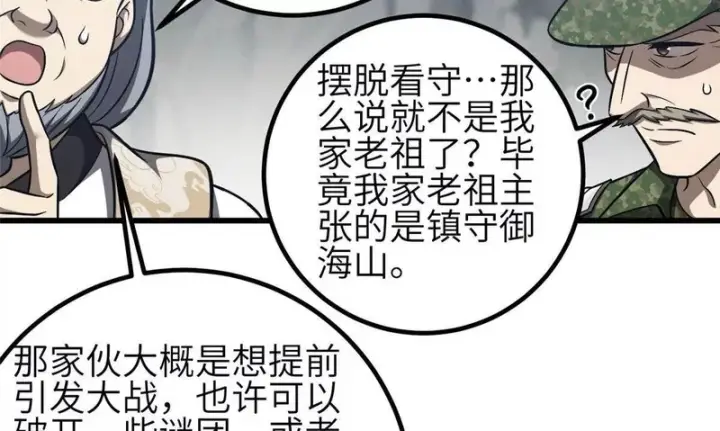 《全球高武》348 都在棋中图60