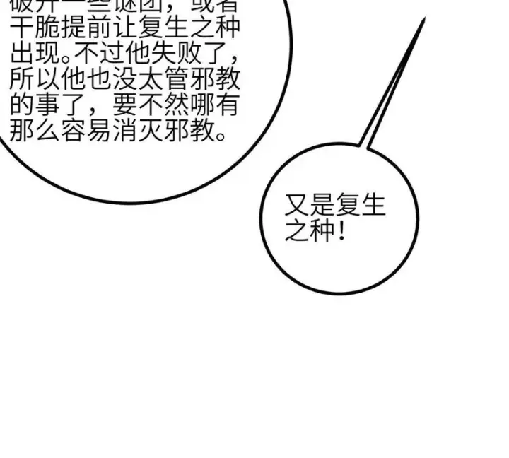 《全球高武》348 都在棋中图61