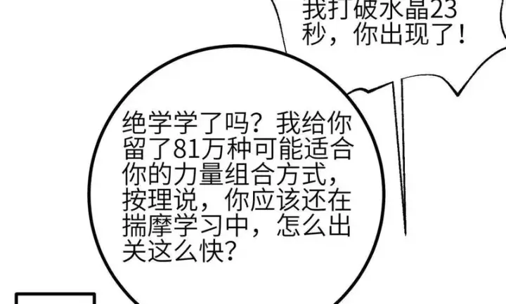 《全球高武》348 都在棋中图64