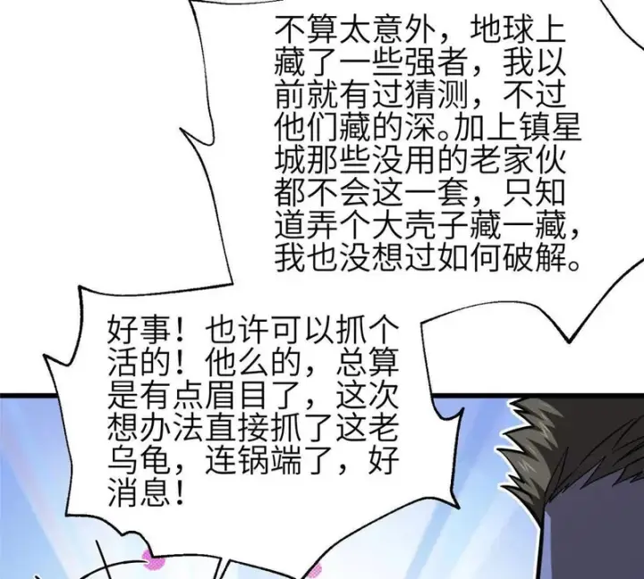 《全球高武》348 都在棋中图69