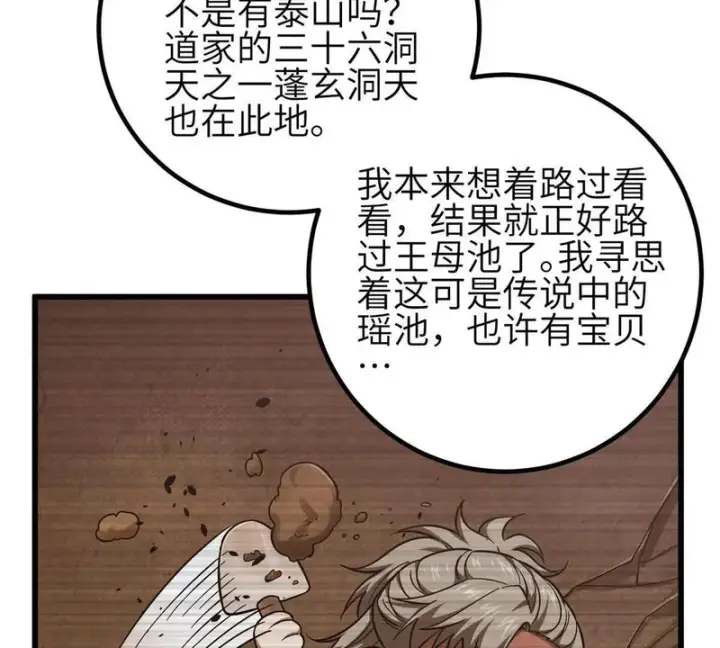 《全球高武》348 都在棋中图7