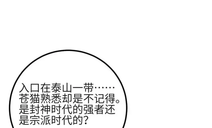 《全球高武》348 都在棋中图72