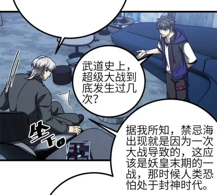 《全球高武》348 都在棋中图73