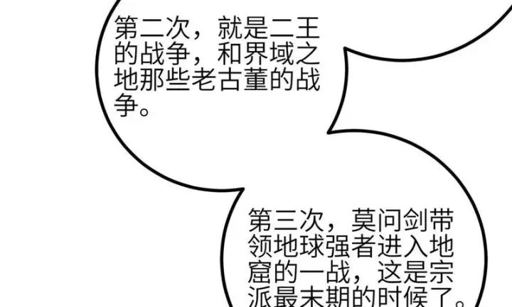 《全球高武》348 都在棋中图74