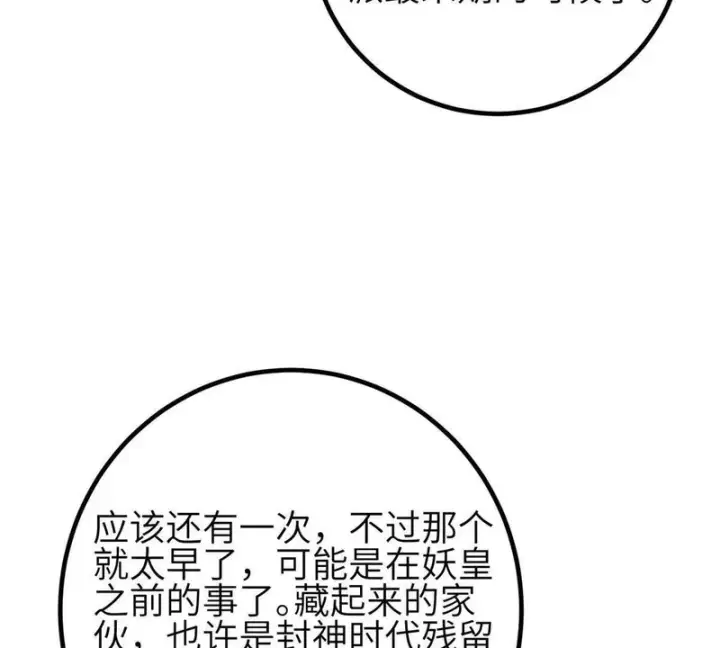 《全球高武》348 都在棋中图75