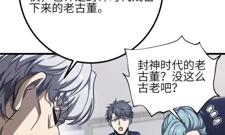 《全球高武》348 都在棋中图76