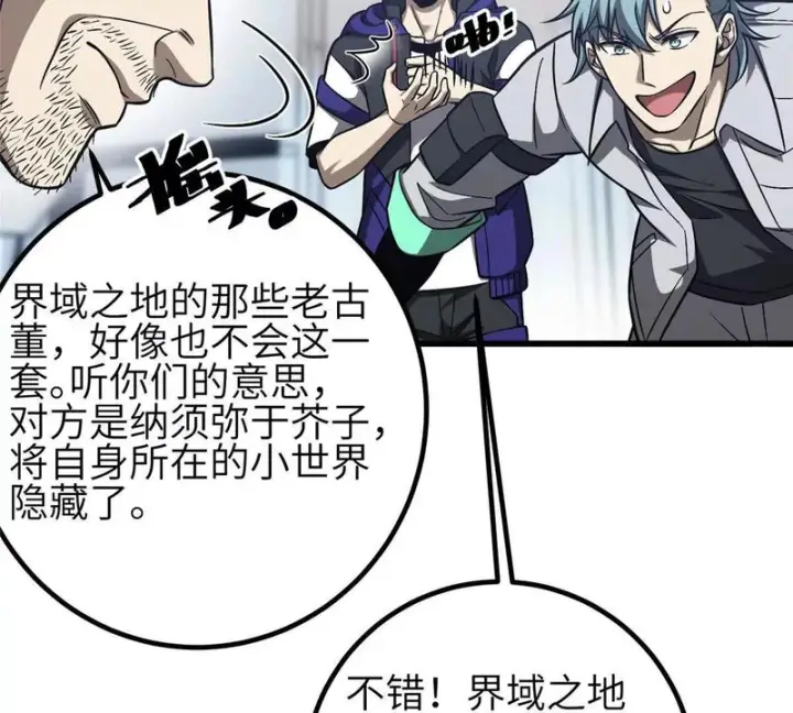 《全球高武》348 都在棋中图77
