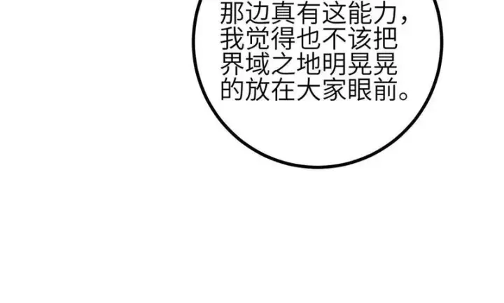 《全球高武》348 都在棋中图78