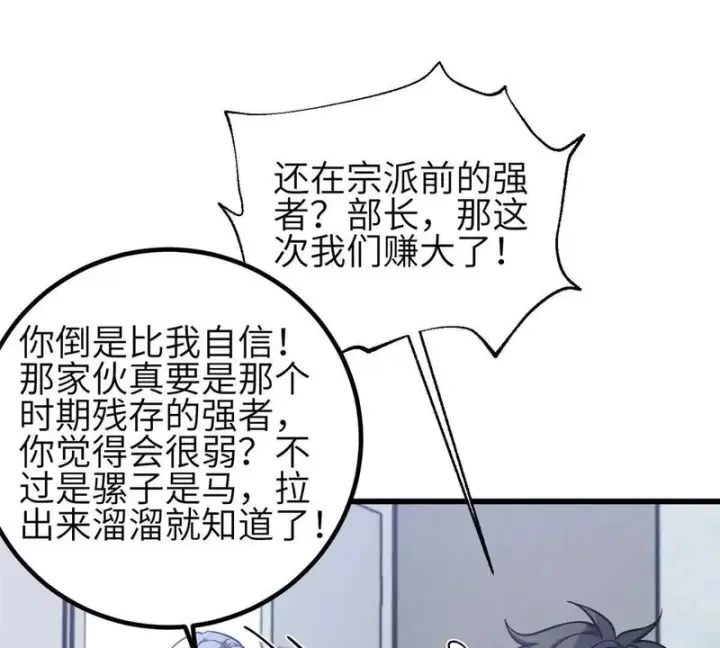 《全球高武》348 都在棋中图79