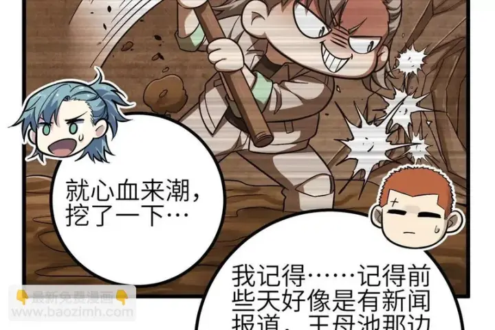 《全球高武》348 都在棋中图8