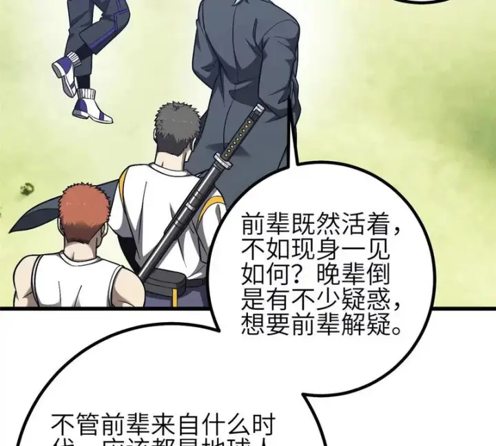 《全球高武》348 都在棋中图85