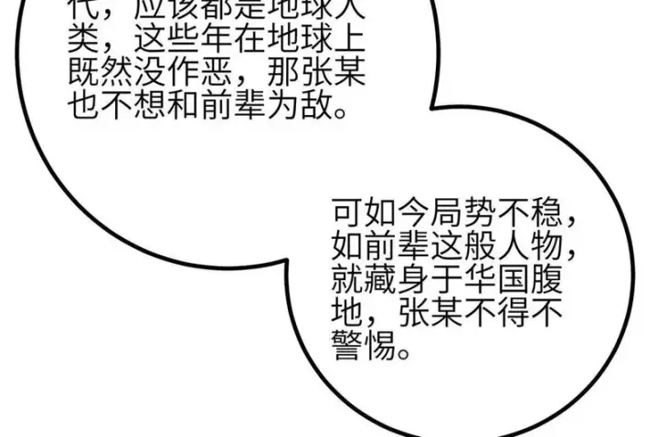《全球高武》348 都在棋中图86