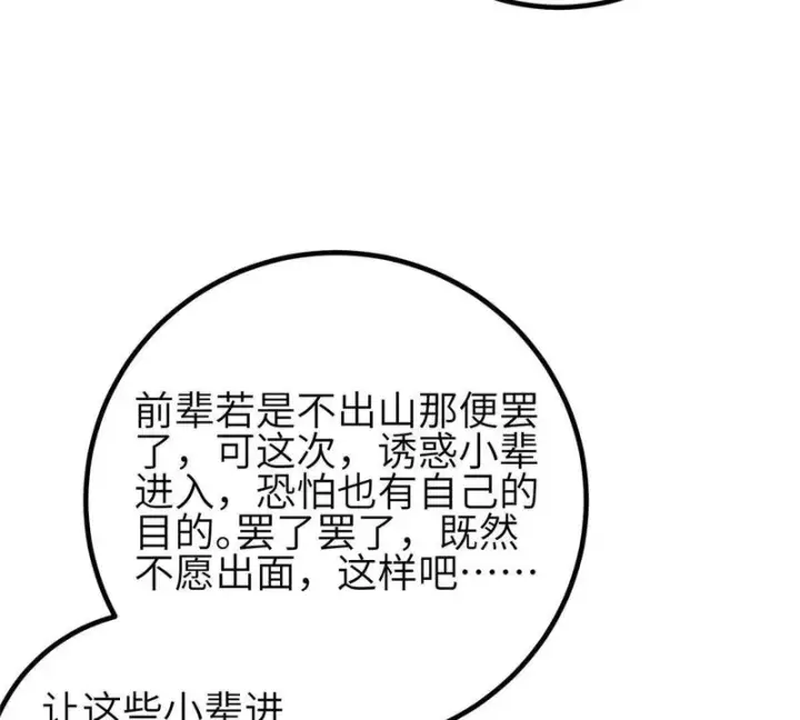 《全球高武》348 都在棋中图87