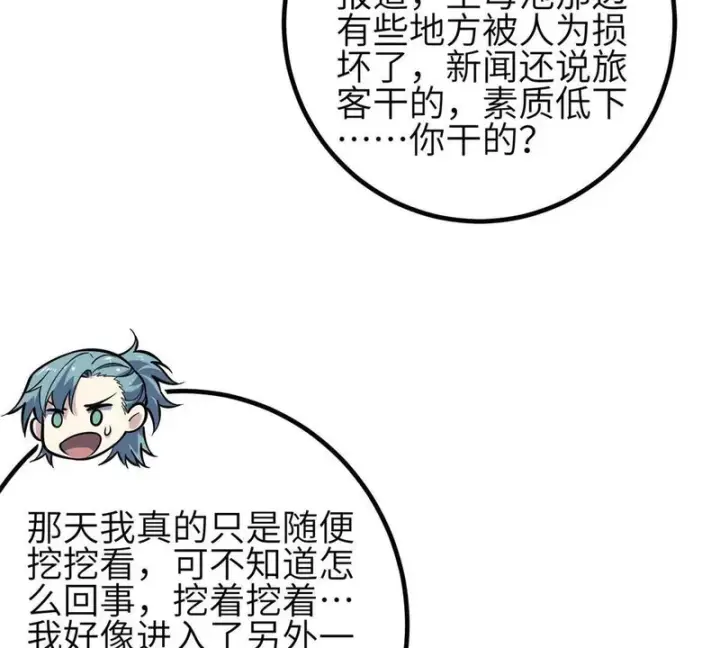 《全球高武》348 都在棋中图9