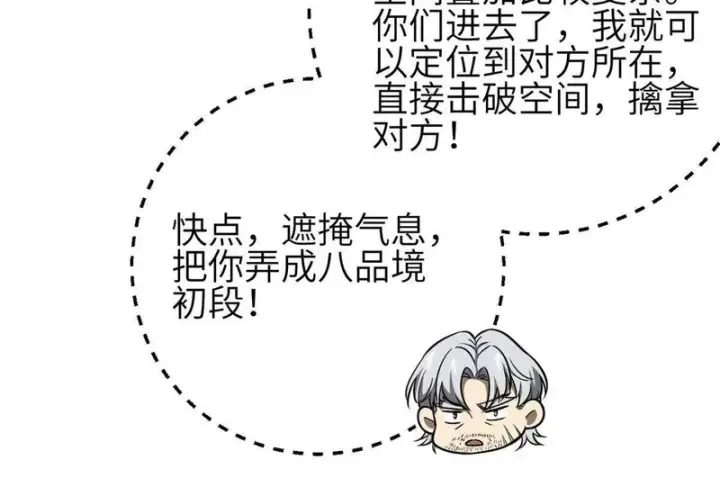 《全球高武》348 都在棋中图92