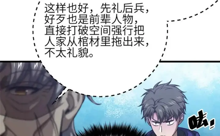 《全球高武》348 都在棋中图94