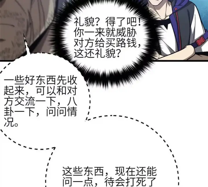 《全球高武》348 都在棋中图95