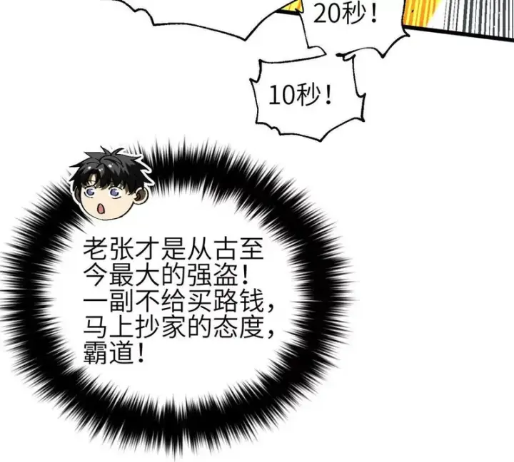 《全球高武》348 都在棋中图99
