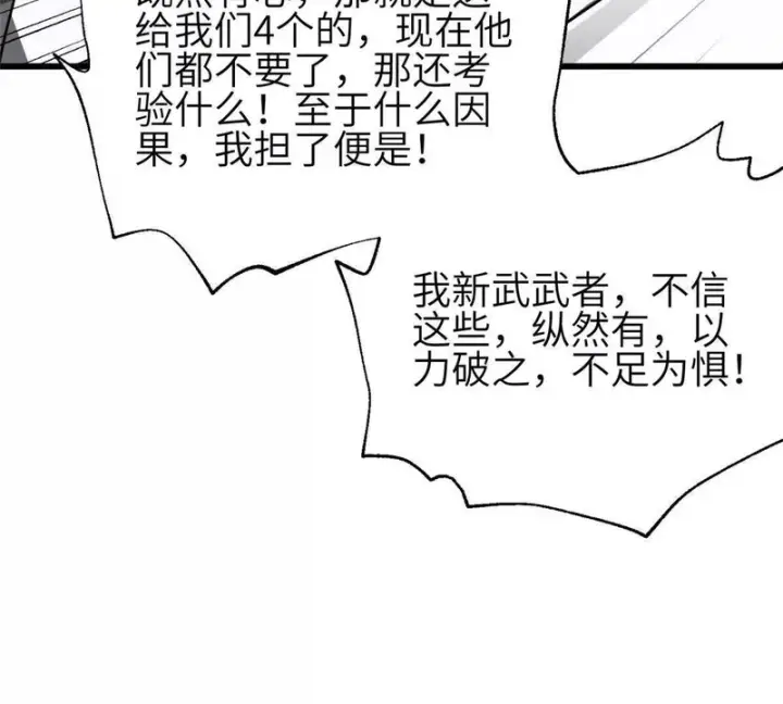 《全球高武》349 这个武者好嚣张图101