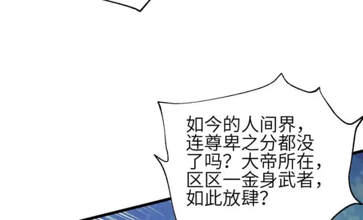 《全球高武》349 这个武者好嚣张图106