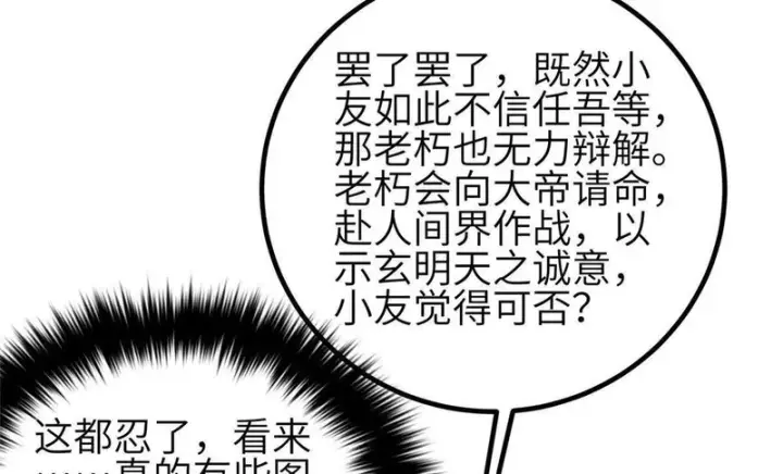 《全球高武》349 这个武者好嚣张图116