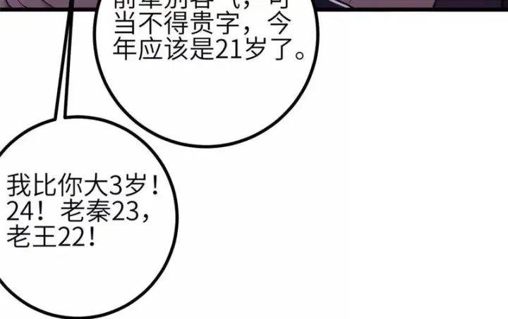 《全球高武》349 这个武者好嚣张图12