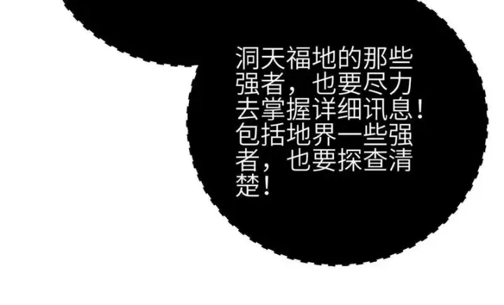《全球高武》349 这个武者好嚣张图124