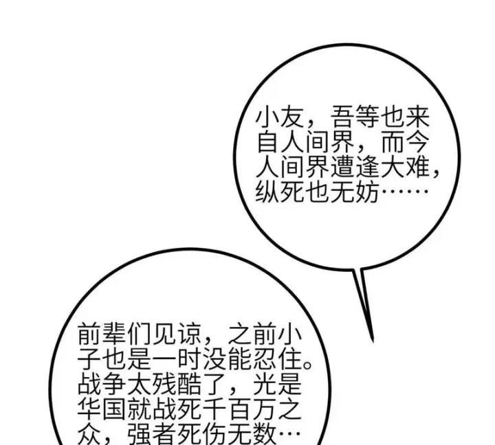 《全球高武》349 这个武者好嚣张图133