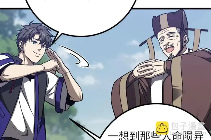 《全球高武》349 这个武者好嚣张图134