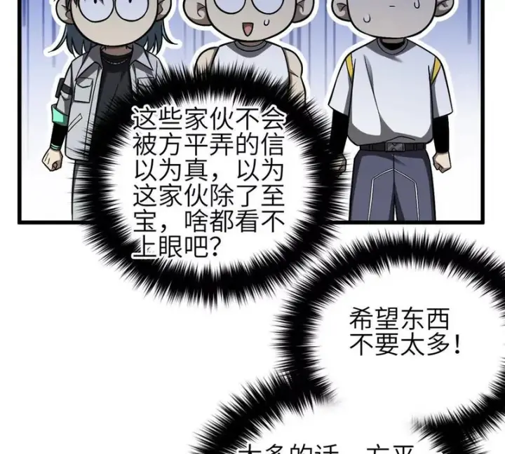 《全球高武》349 这个武者好嚣张图137